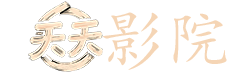 仙王的日常生活第二季在线观看